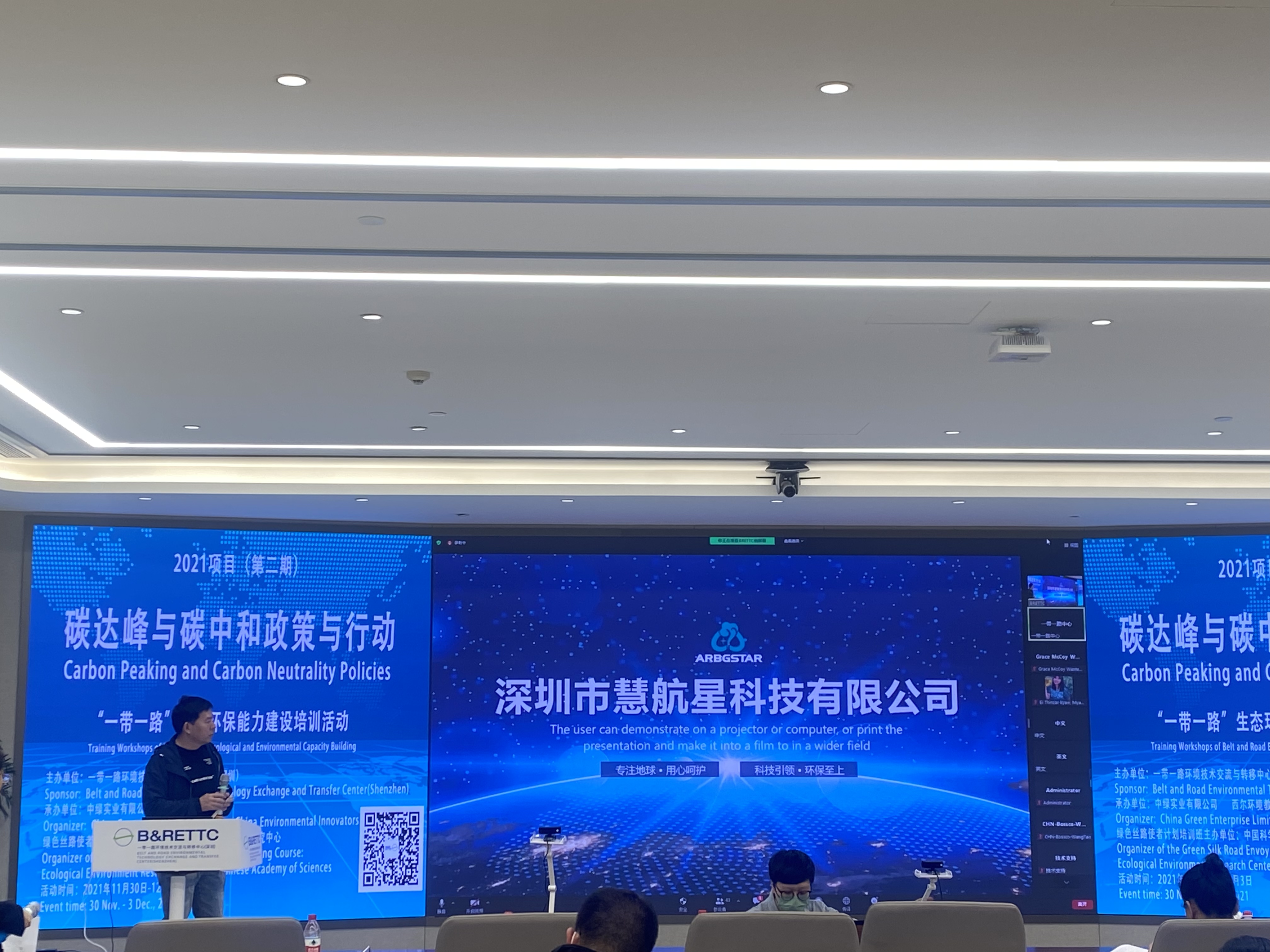 榮幸受邀參加“一帶一路”環(huán)保能力建設演講
