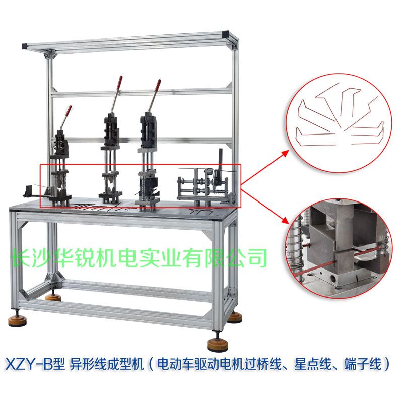 XZY-B型 異形線(xiàn)成型機（電動(dòng)車(chē)驅動(dòng)電機過(guò)橋線(xiàn)、星點(diǎn)線(xiàn)、端子線(xiàn)）
