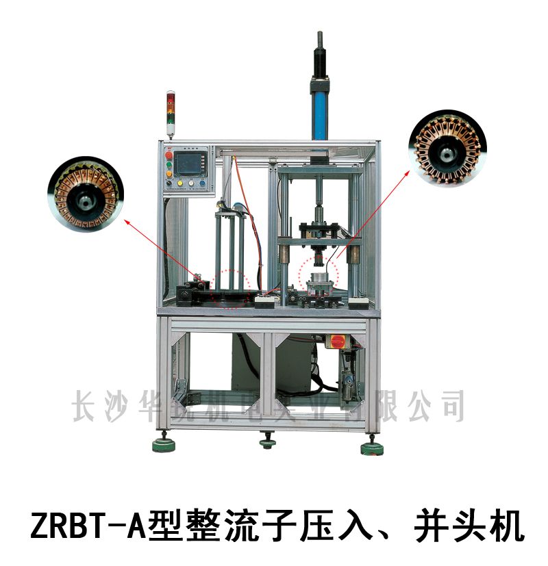 ZRBT-A型整流子壓入、并頭機