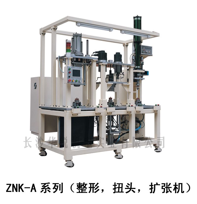 ZNK-A型 整形，扭頭，擴張機